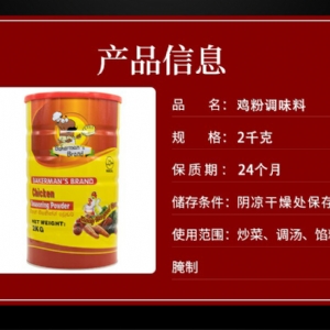 出口雞粉調味料2kg