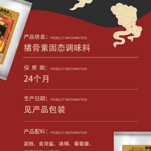 豬骨素固態調味料454g