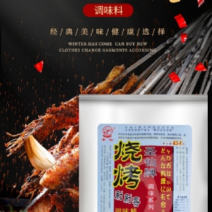 燒烤刷刷香調味料454g