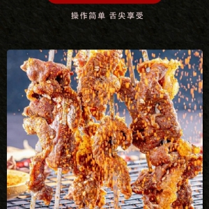 燒烤刷刷香調味料454g