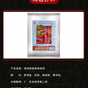 燒烤刷刷香調味料454g