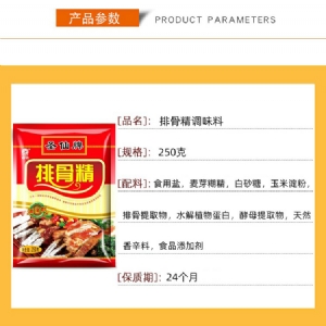 排骨精調味料250g