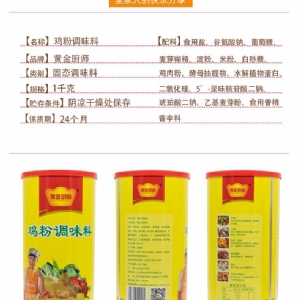 雞粉調味料1kg