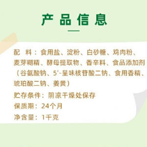 美國廚師雞味調(diào)味料1kg