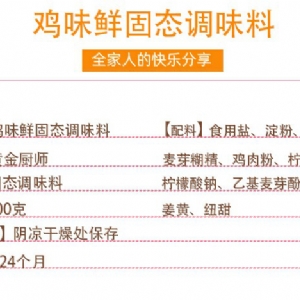 黃金廚師雞味鮮固態調味料100g